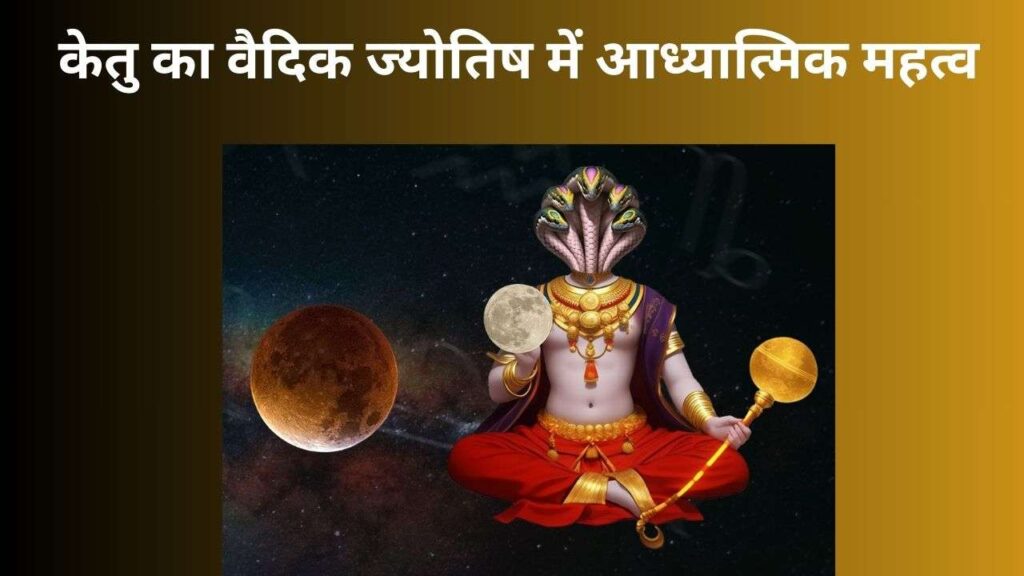 Impact of Rahu and Ketu on Your Horoscope