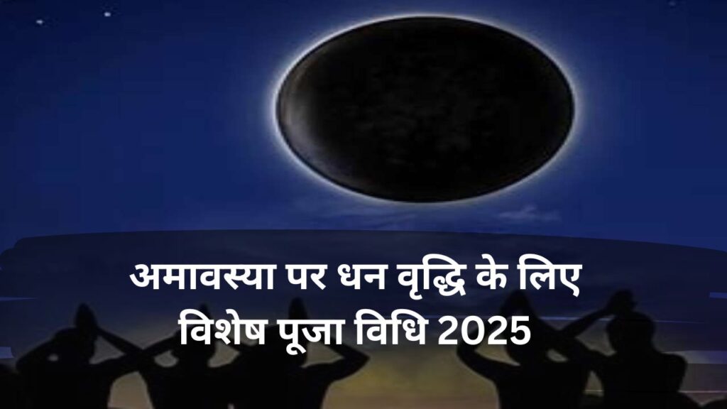 Amavasya Ke Rahasya