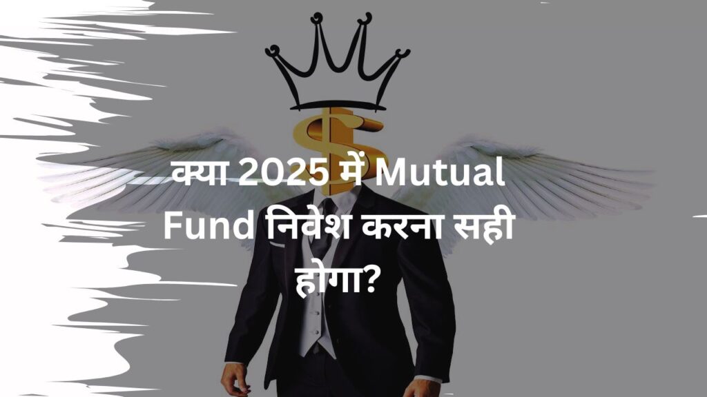 Kya 2025 Mein Mutual Fund Mein Nivesh Karna Sahi Hai