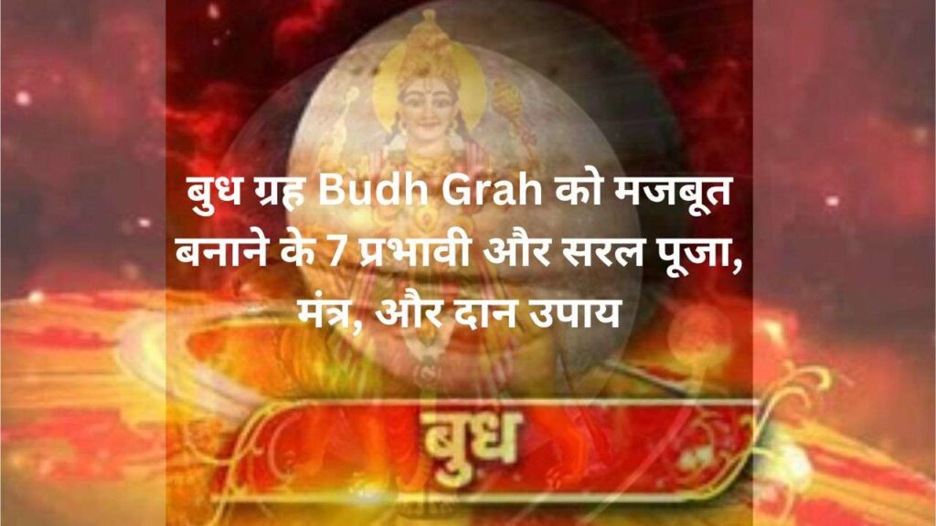 बुध ग्रह
