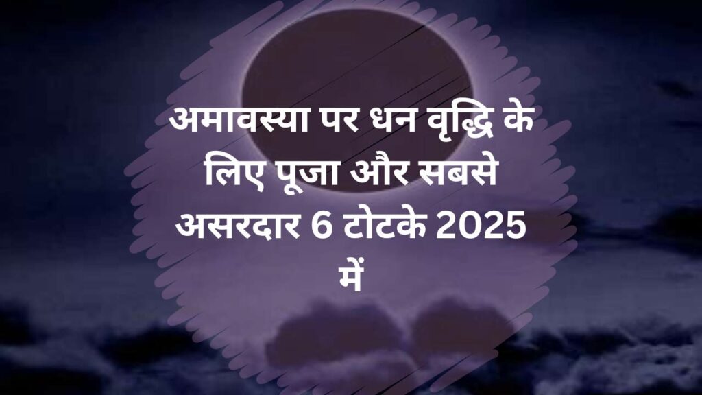 Amavasya Ke Rahasya: Powerful Tantra, Mantra Aur 6 Totke