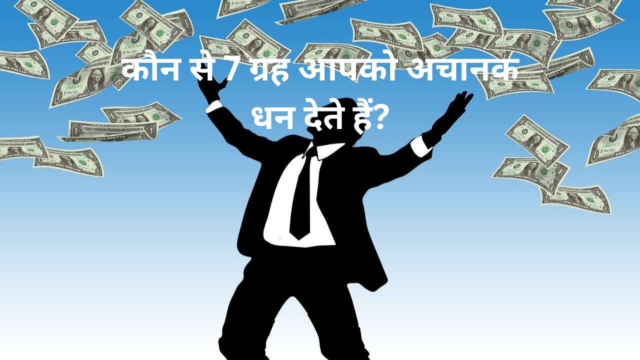 अचानक धन
