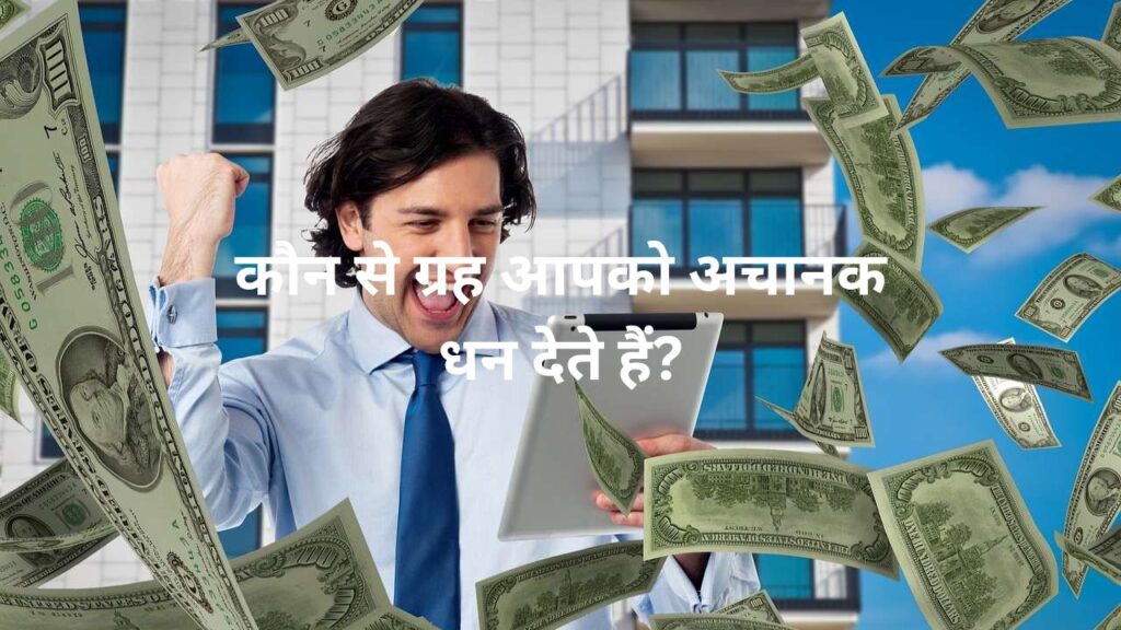 अचानक धन