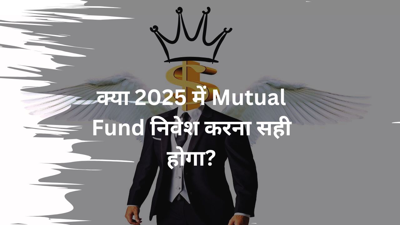 Kya 2025 Mein Mutual Fund Mein Nivesh Karna Sahi Hai