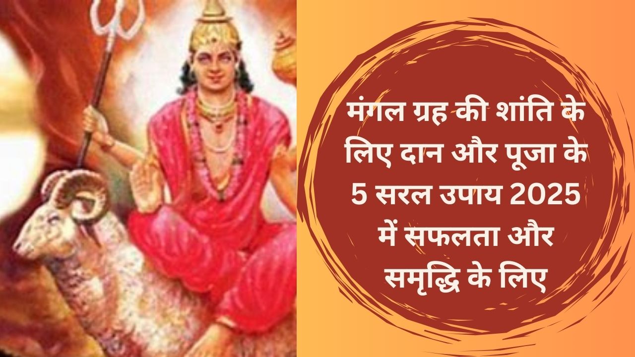 Mangal Grah Ki Shanti Ke Liye 5 Saral Upay – 2025 Mein Safalta Aur Samriddhi Ka Raasta