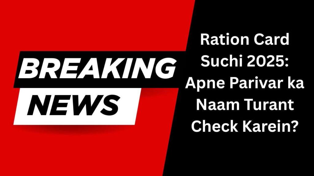 Ration Card Suchi 2025