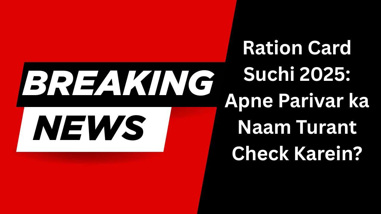 Ration Card Suchi 2025