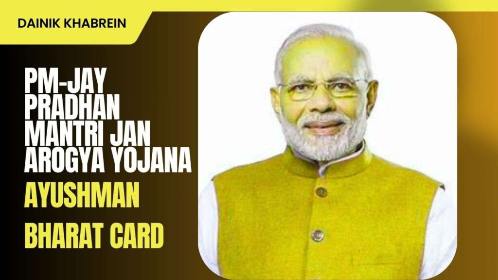 Ayushman Bharat Card Kaise Banayein