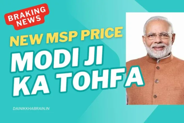 Kharif Fasalon Ki NEW MSP Price