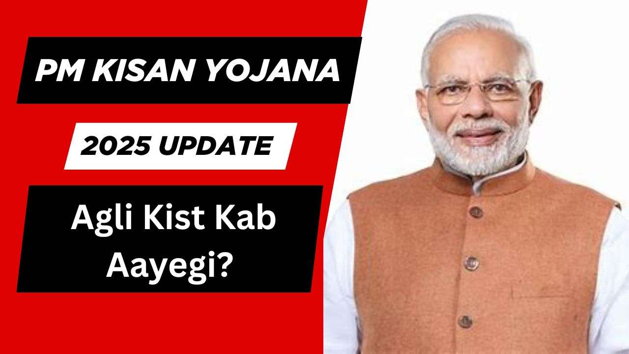 PM Kisan Yojana 2025 Update