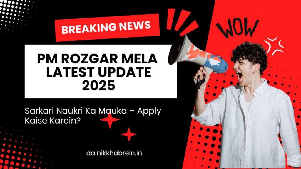 PM Rozgar Mela 2025