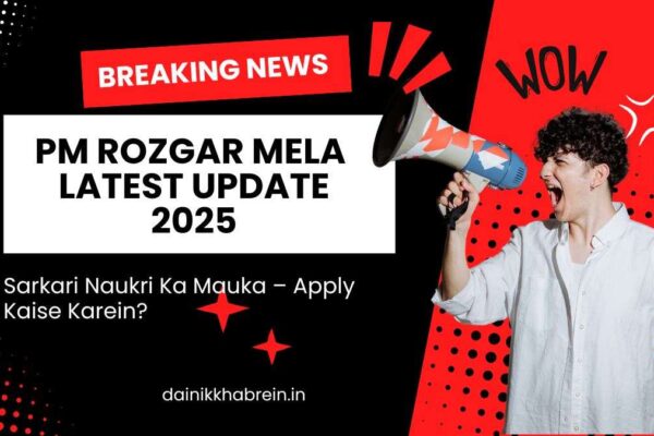 PM Rozgar Mela 2025