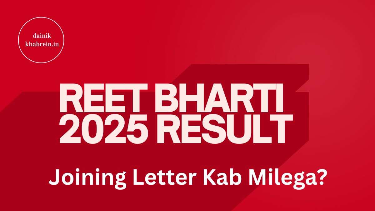 REET Bharti 2025 Result