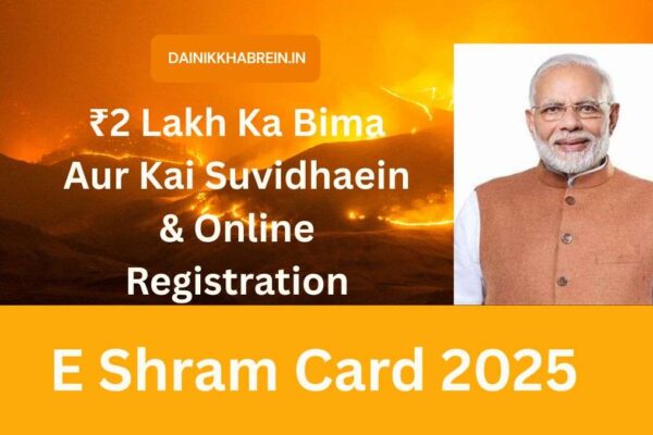 E Shram Card 2025