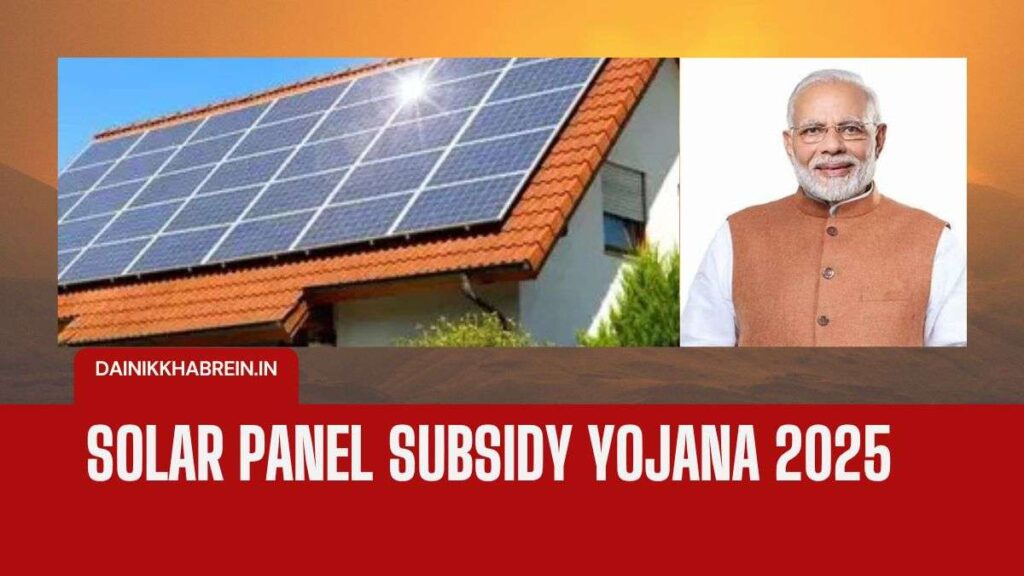 Solar Panel Subsidy Yojana 2025