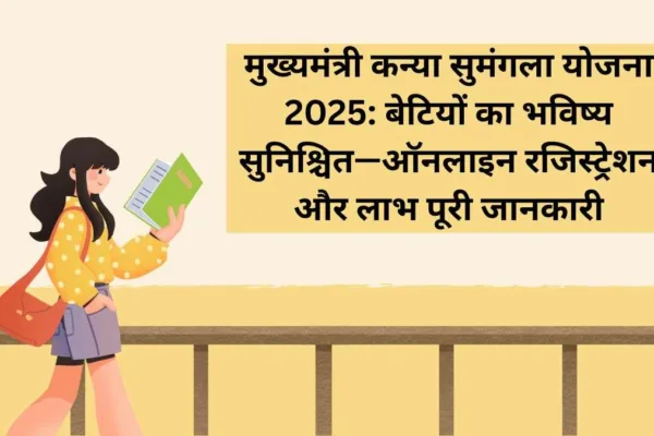 Kanya Sumangala Yojana 2025