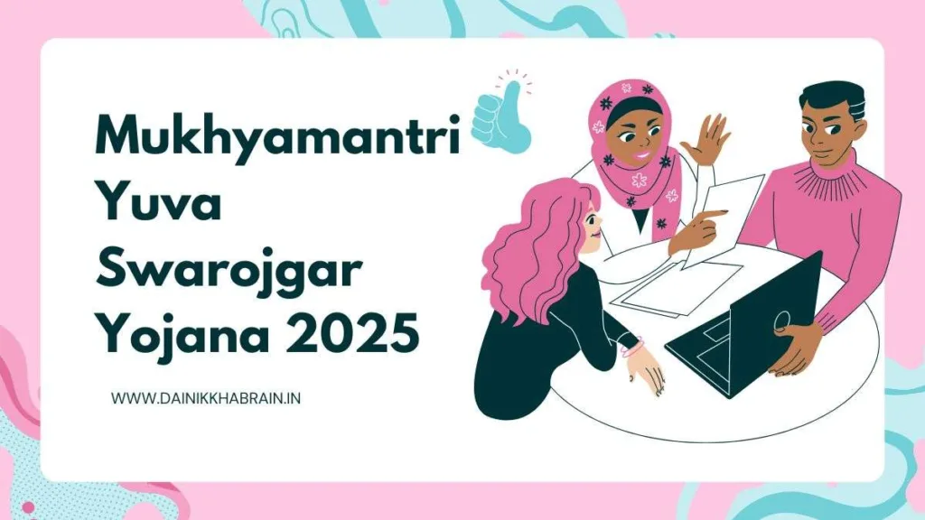 Mukhyamantri Yuva Swarojgar Yojana 2025