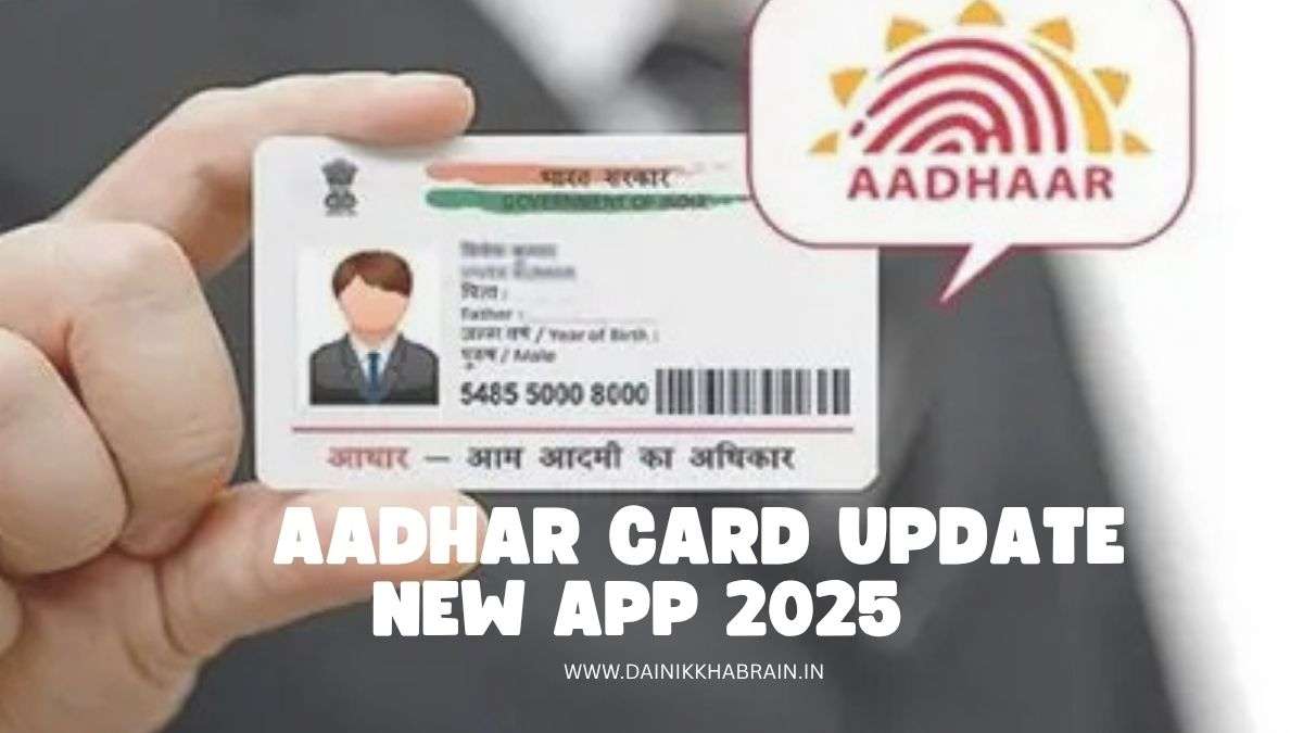 Aadhar Card Update New App 2025 नहीं जाना होगा बार-बार आधार सेंटर