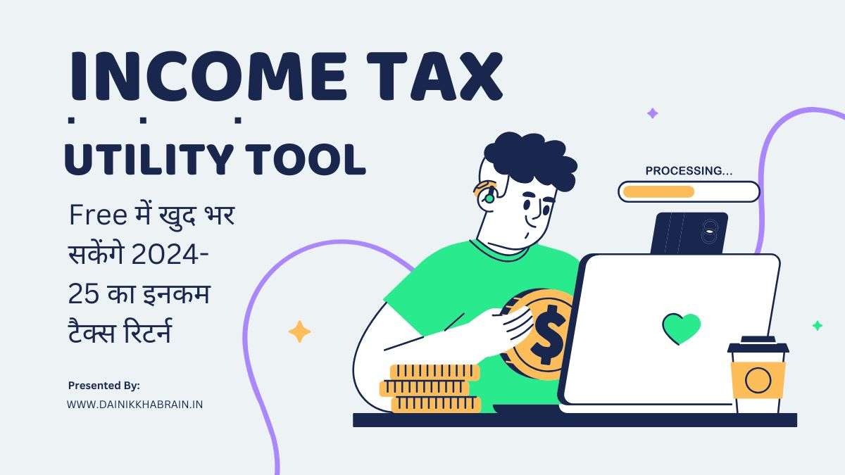 ITR UTILITY TOOL Free में खुद भर सकेंगे 2024-25 का इनकम टैक्स रिटर्न