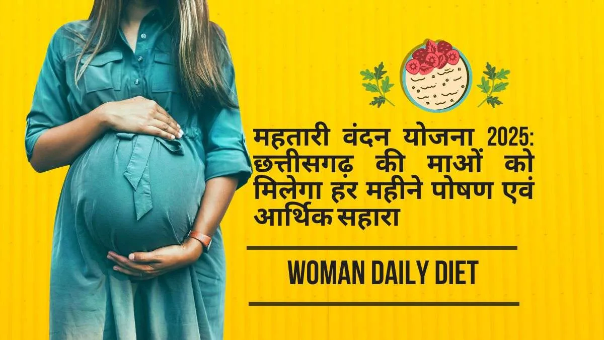 Mahtari Vandan Yojna Chhattisgarh 2025 – छत्तीसगढ़ सरकार का मातृ स्नेह