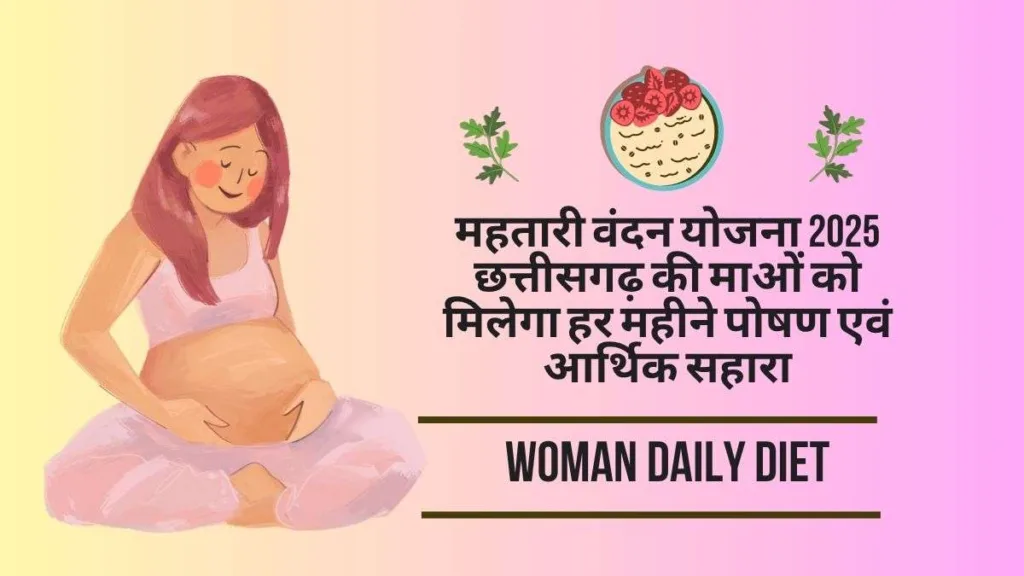 Mahtari Vandan Yojna Chhattisgarh 2025