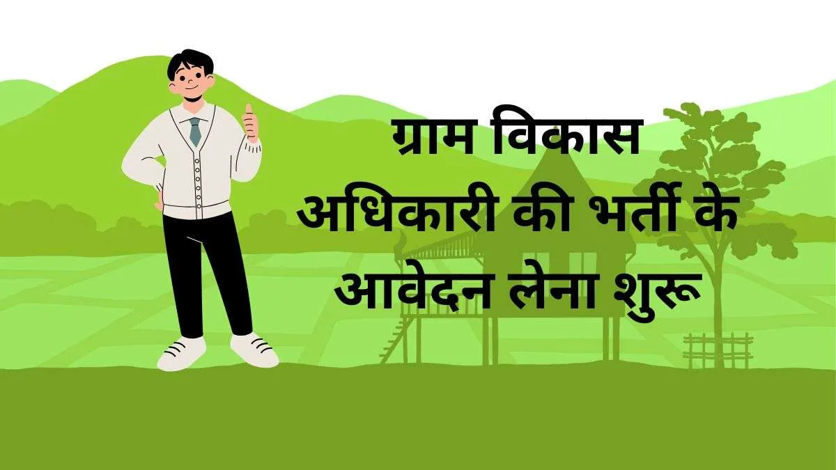 Village Development Officer 2025