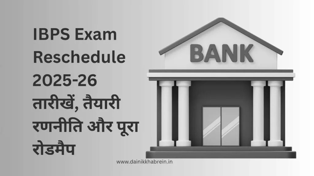 IBPS Exam Reschedule 2025-26 Guide