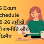 IBPS Exam Reschedule 2025-26 Guide