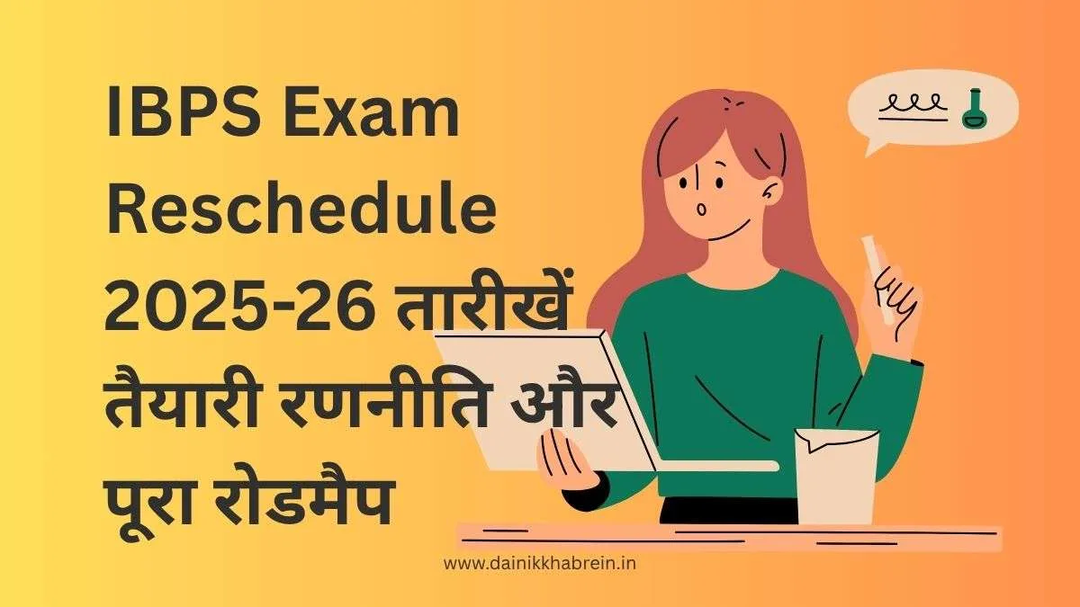 IBPS Exam Reschedule 2025-26 Guide