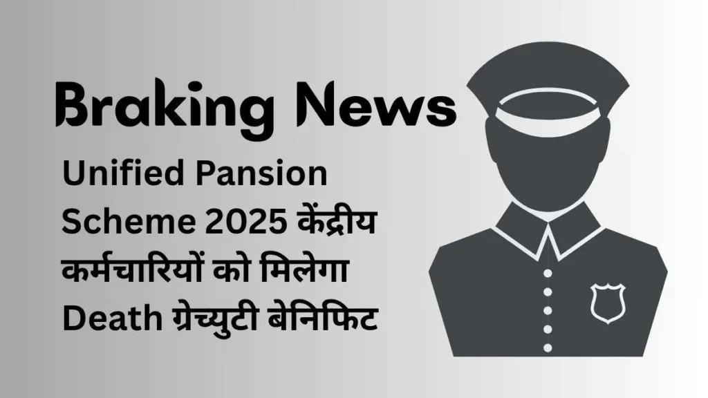 Unified Pension Scheme 2025