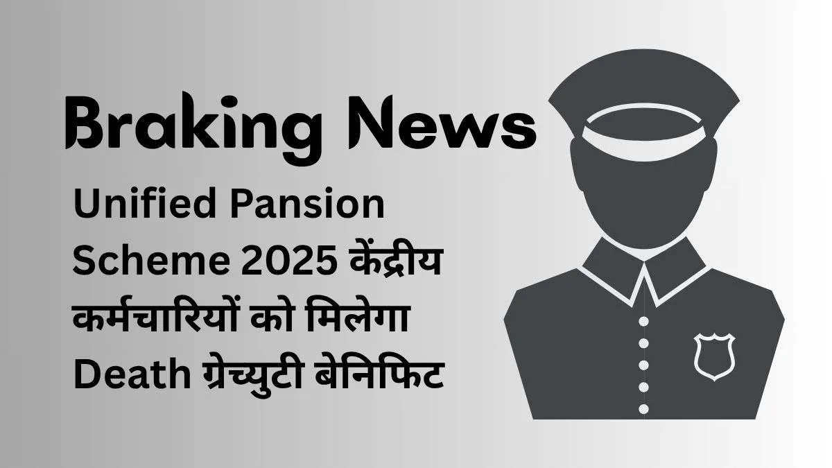 Unified Pension Scheme 2025