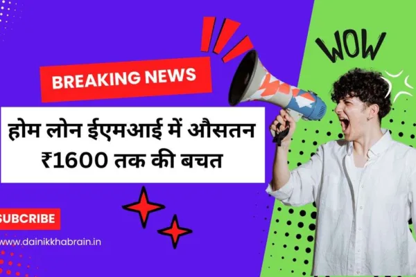 Home Lone EMI Main Kitni Kami Hogi
