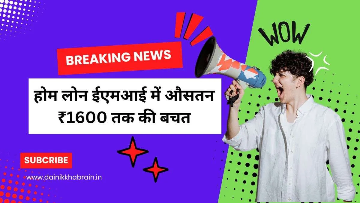 Home Lone EMI Main Kitni Kami Hogi