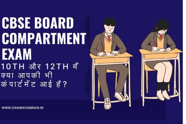 CBSE 10th & 12th Compartment Exam Rules