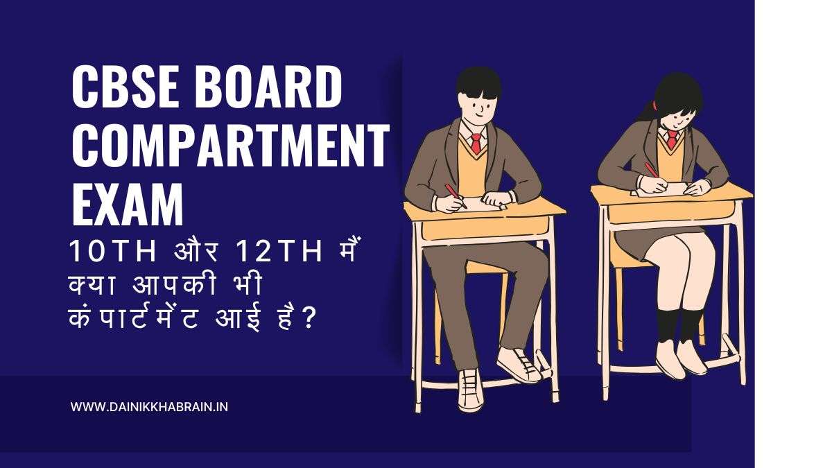 CBSE 10th & 12th Compartment Exam Rules
