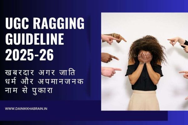 UGC Ragging Guideline 2025-26