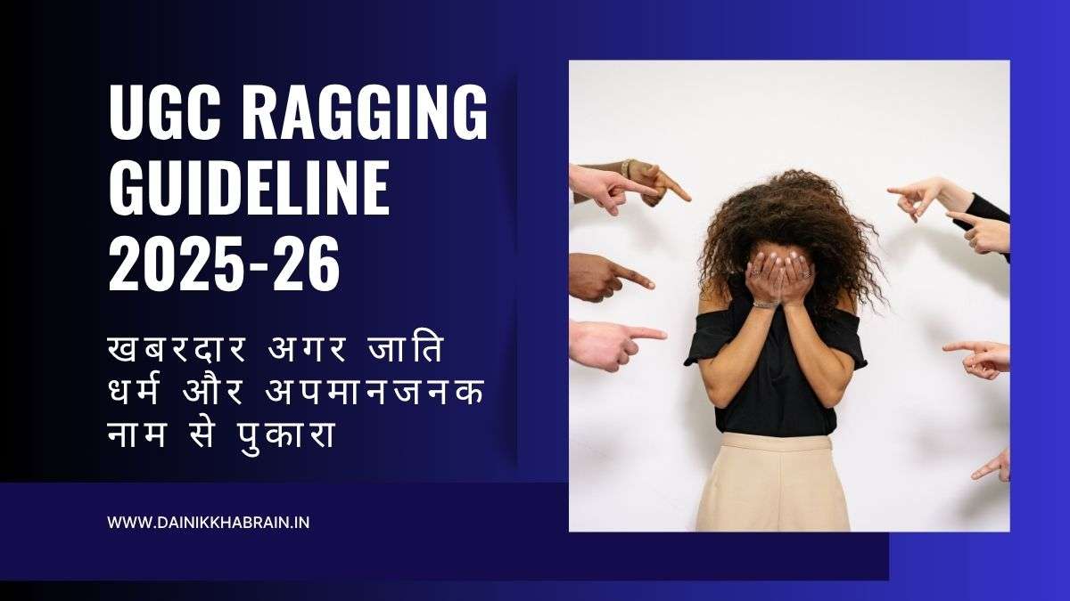 UGC Ragging Guideline 2025-26