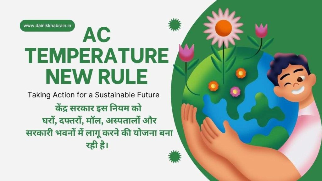 AC Temperature New Rule