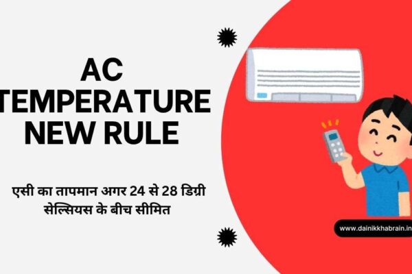 AC Temperature New Rule