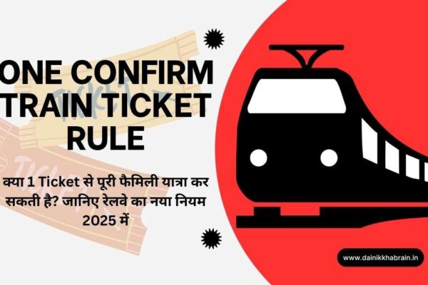 One Confirm Train Ticket Rule