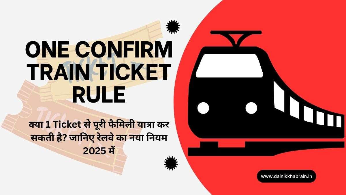 One Confirm Train Ticket Rule
