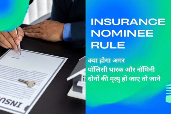 Insurance Policy Nominee Rule 2025