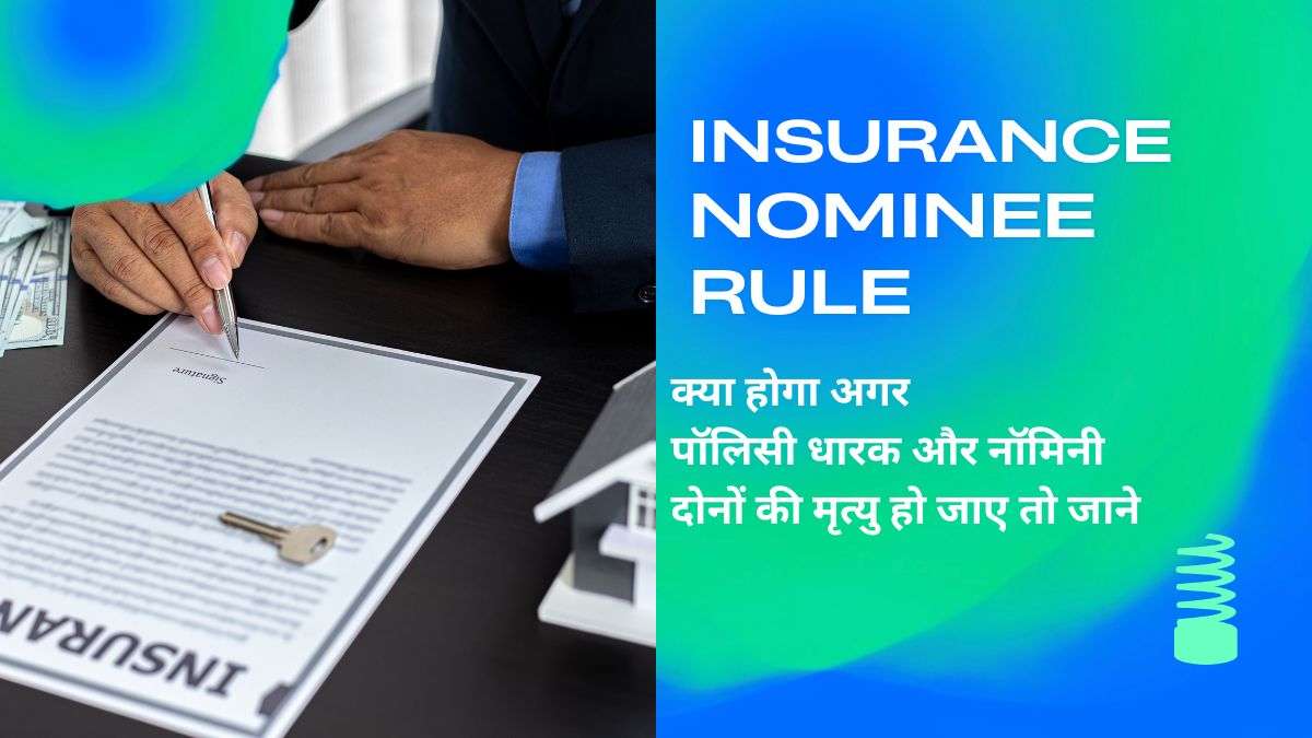 Insurance Policy Nominee Rule 2025