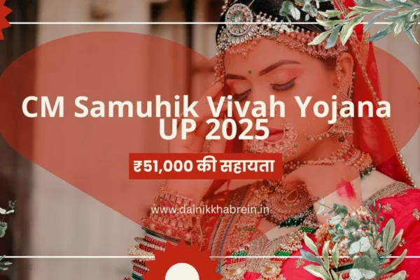 CM Samuhik Vivah Yojana UP 2025: ₹51,000 की Free सहायता CM Samuhik Vivah Yojana UP 2025