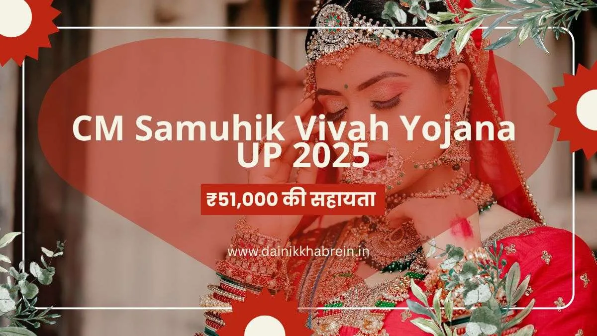 CM Samuhik Vivah Yojana UP 2025