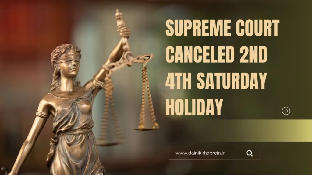 Supreme Court Canceled 2nd 4th Saturday Holiday जानिए समय, कारण और असर।