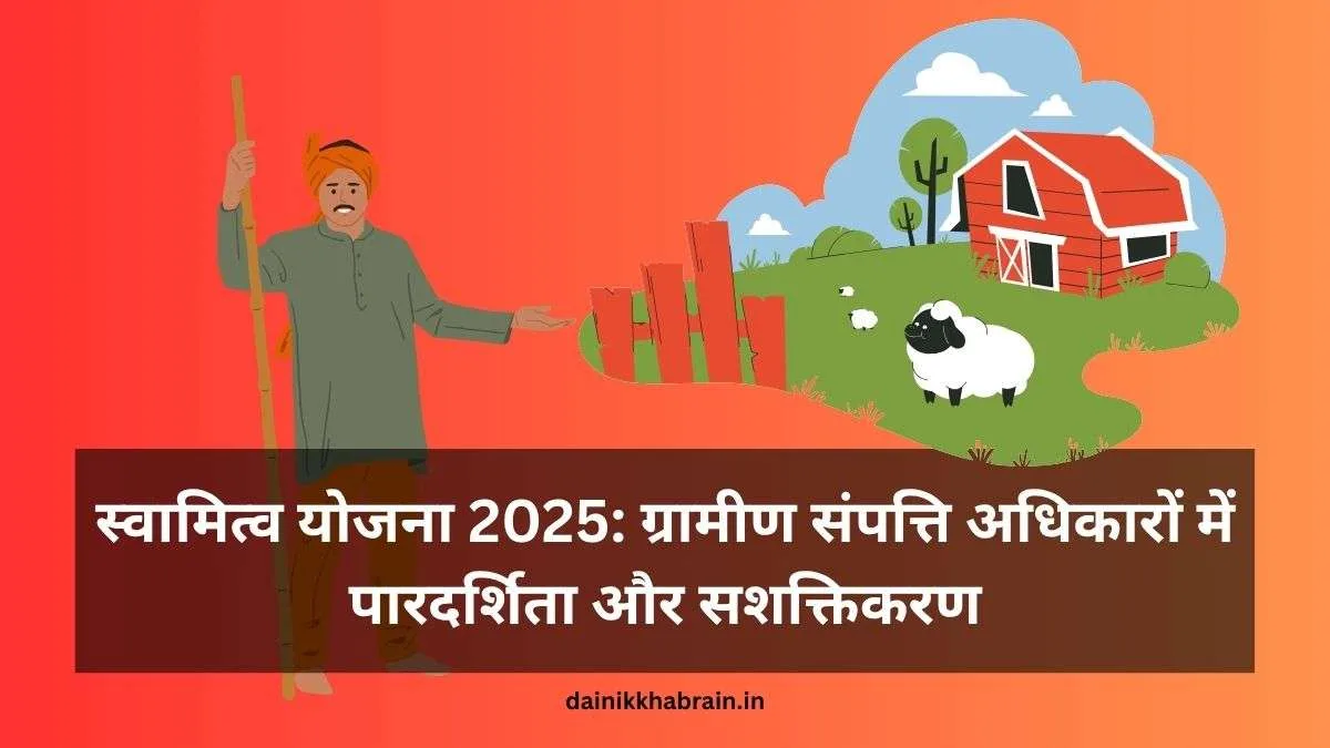 Swamitva Yojana 2025