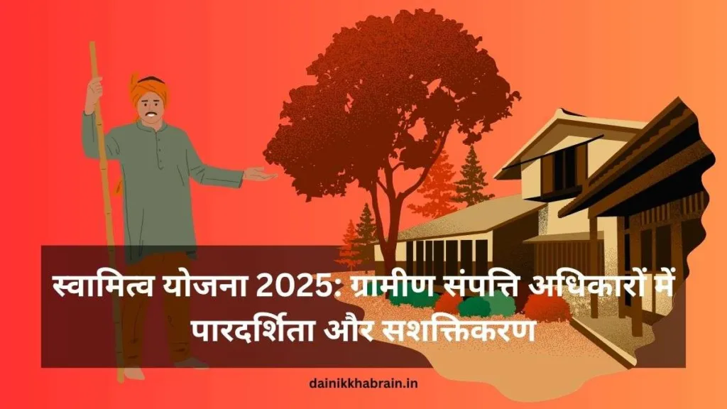 Swamitva Yojana 2025