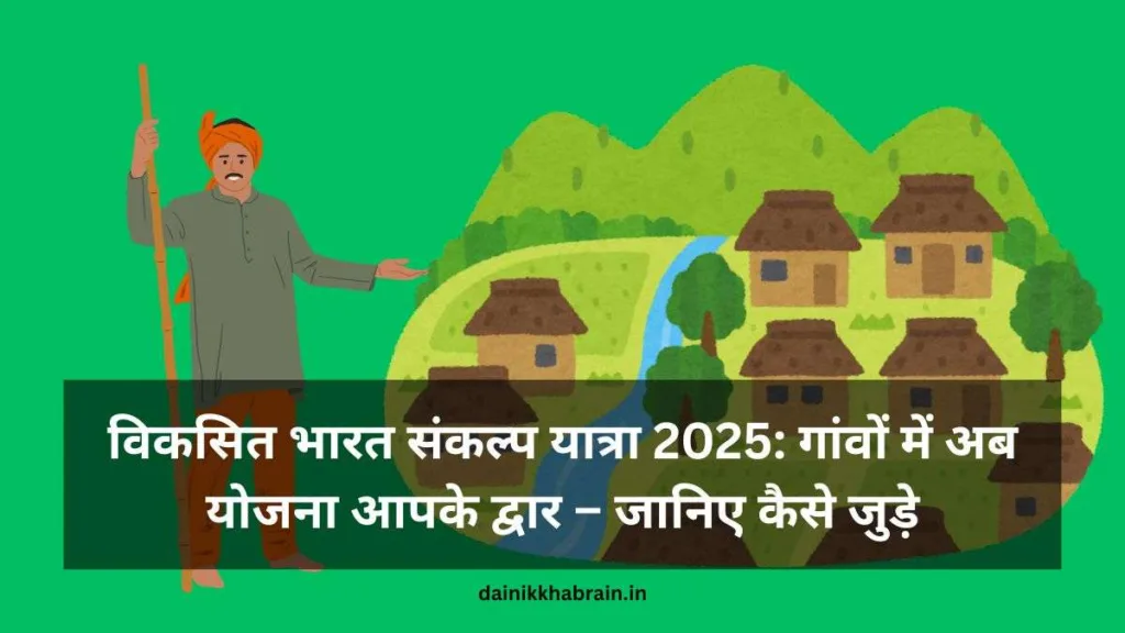 Vikasit Bharat Sankalp Yatra 2025