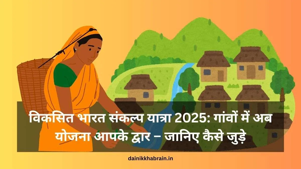 Vikasit Bharat Sankalp Yatra 2025